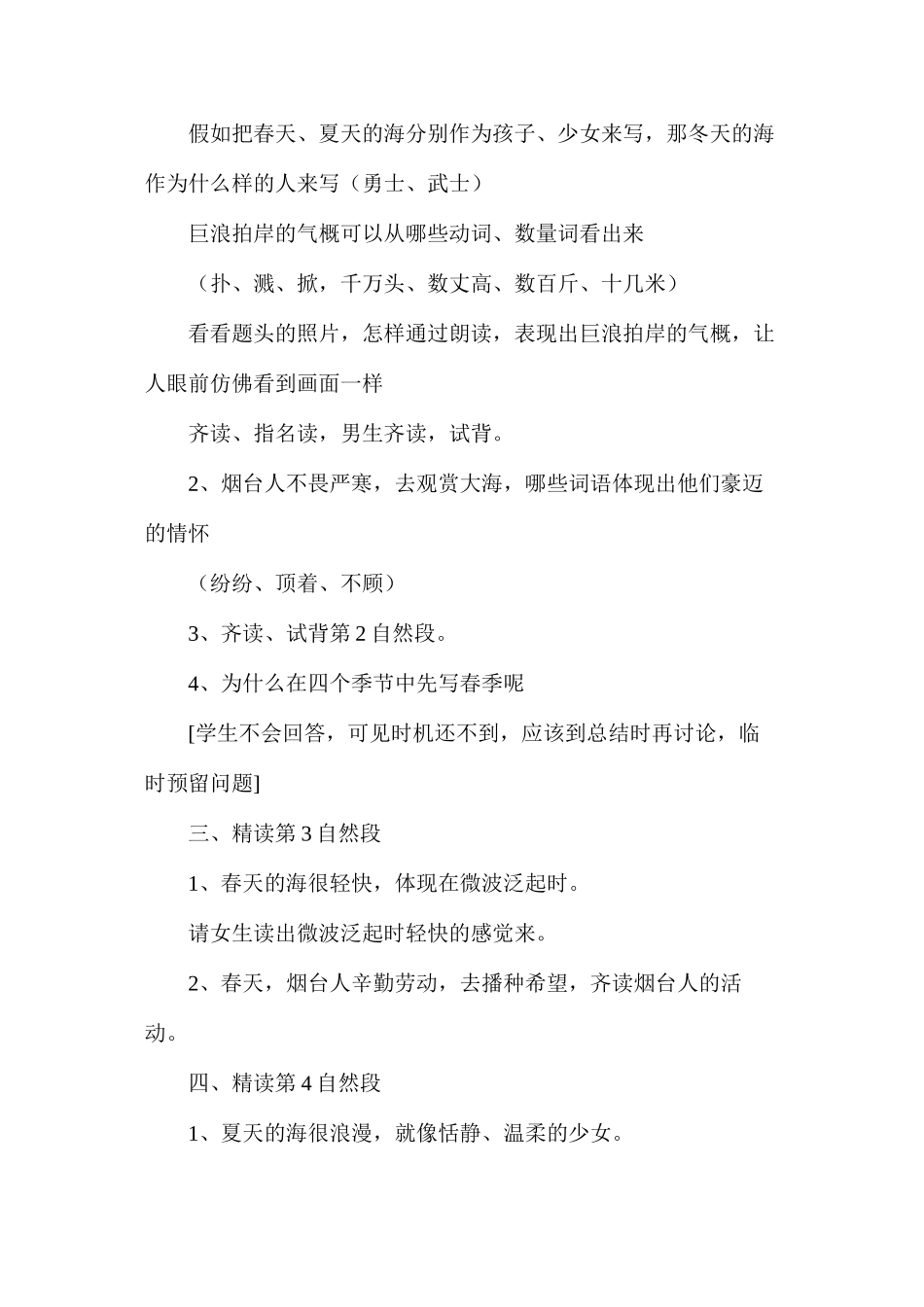 六年级语文教案——《烟台的海（第三课时）》简案 _第2页