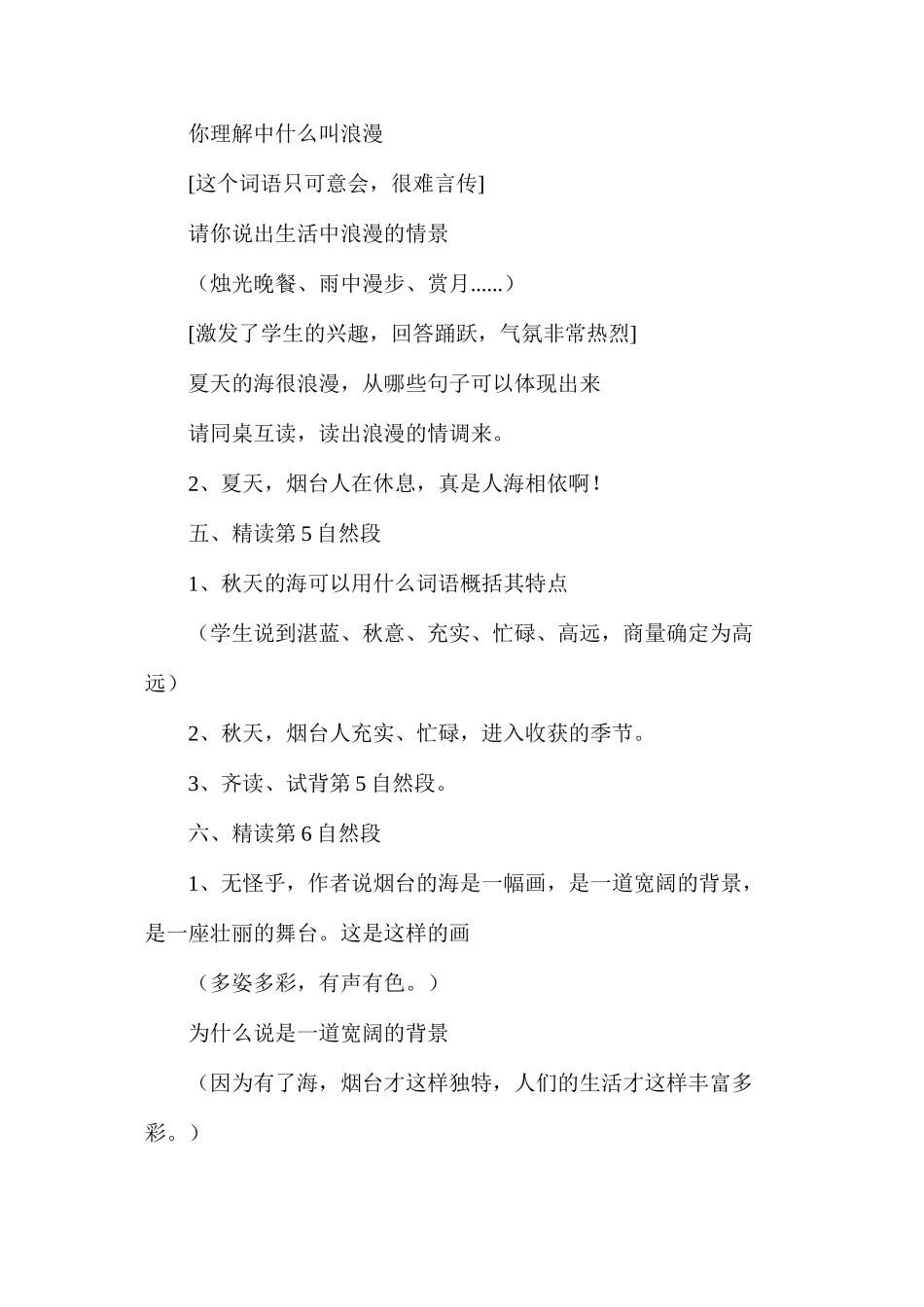 六年级语文教案——《烟台的海（第三课时）》简案 _第3页