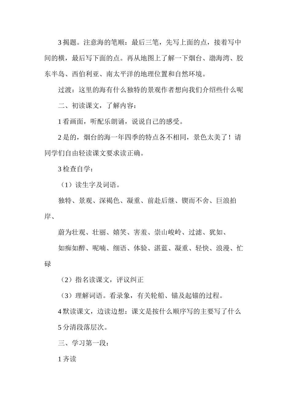 六年级语文教案——《烟台的海》教学设计_第2页