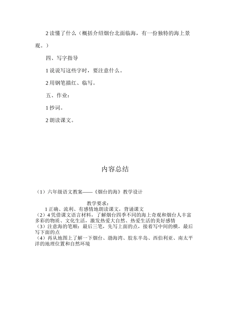 六年级语文教案——《烟台的海》教学设计_第3页