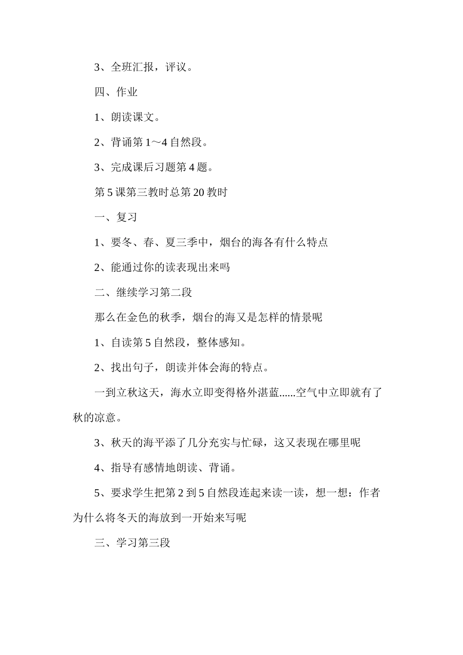 六年级语文教案——《烟台的海》_第2页