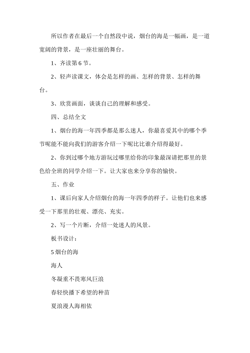 六年级语文教案——《烟台的海》_第3页