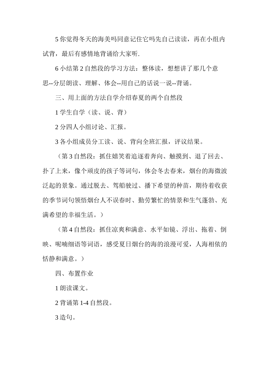 六年级语文教案——《烟台的海》教学设计2_第2页