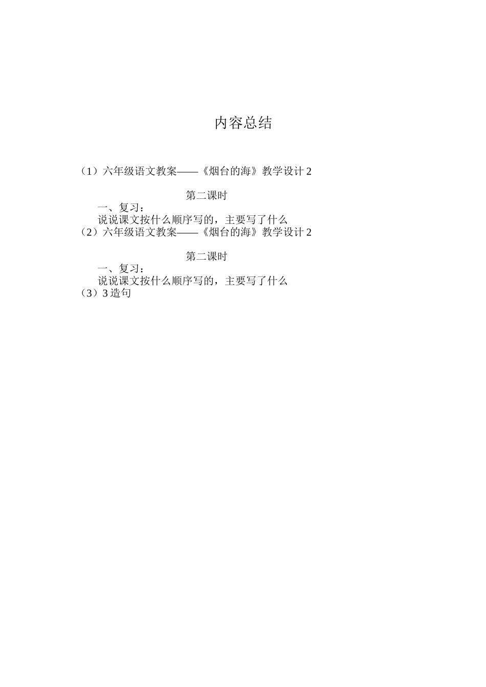 六年级语文教案——《烟台的海》教学设计2_第3页