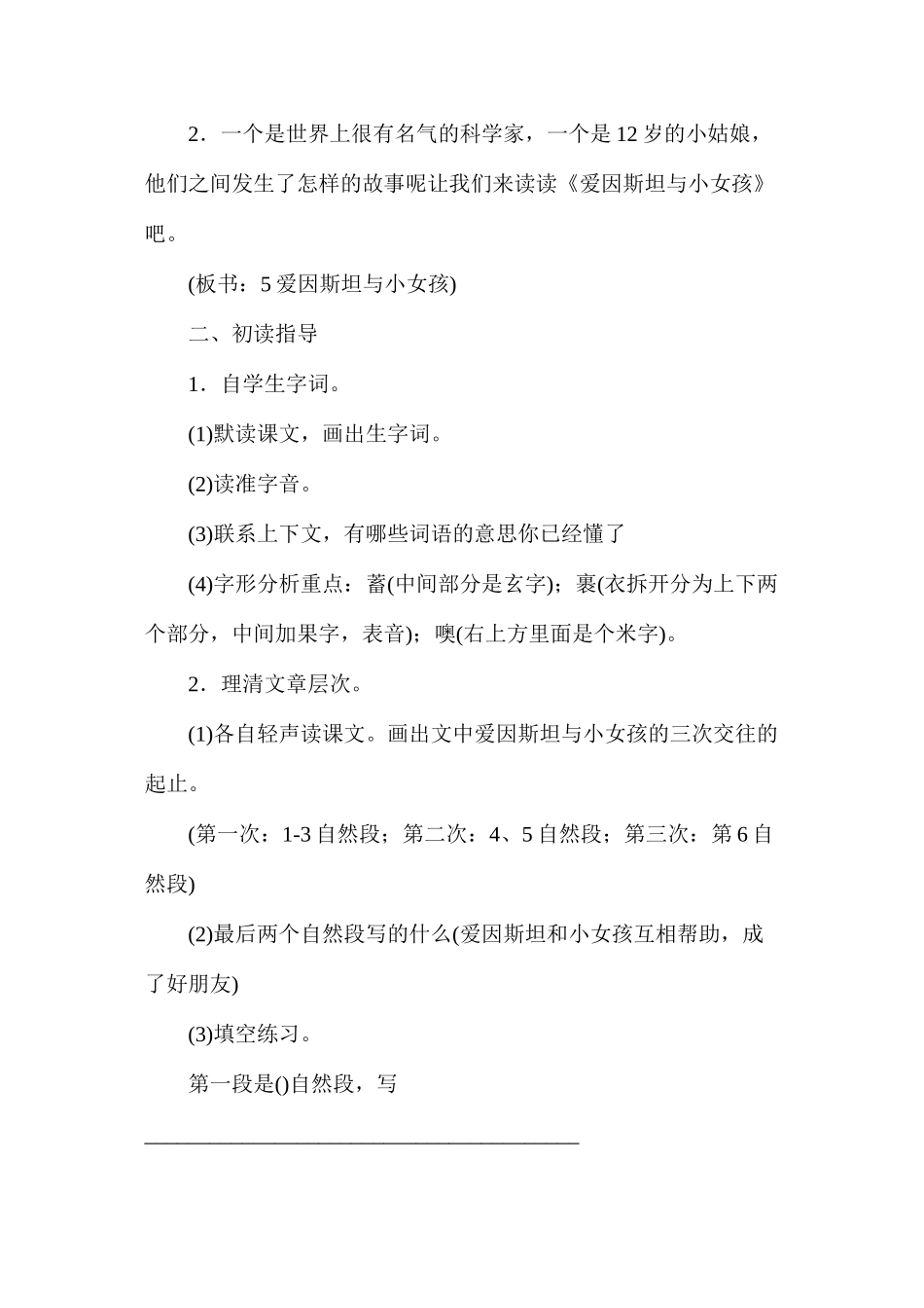 六年级语文教案——《爱因斯坦与小女孩》教案1_第2页