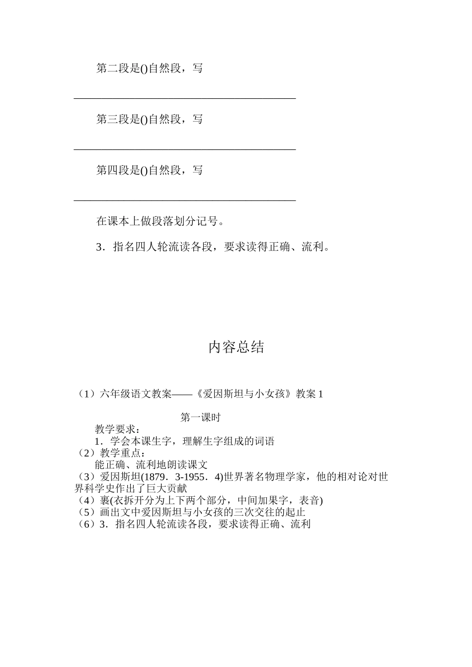 六年级语文教案——《爱因斯坦与小女孩》教案1_第3页