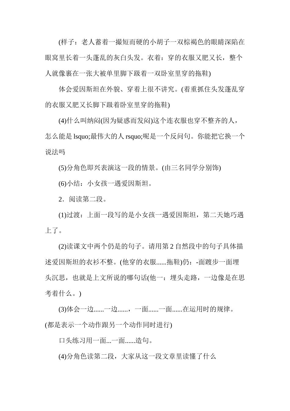 六年级语文教案——《爱因斯坦与小女孩》教案2_第2页