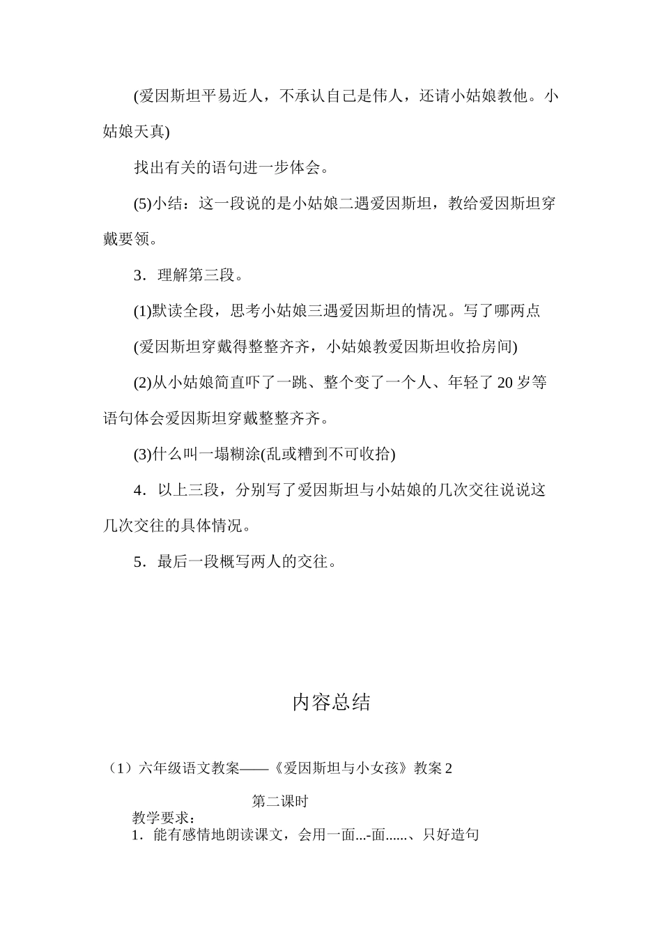 六年级语文教案——《爱因斯坦与小女孩》教案2_第3页