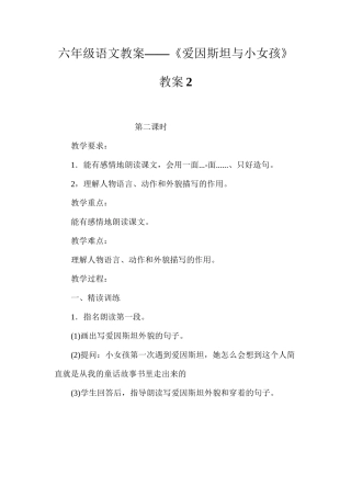 六年级语文教案——《爱因斯坦与小女孩》教案2