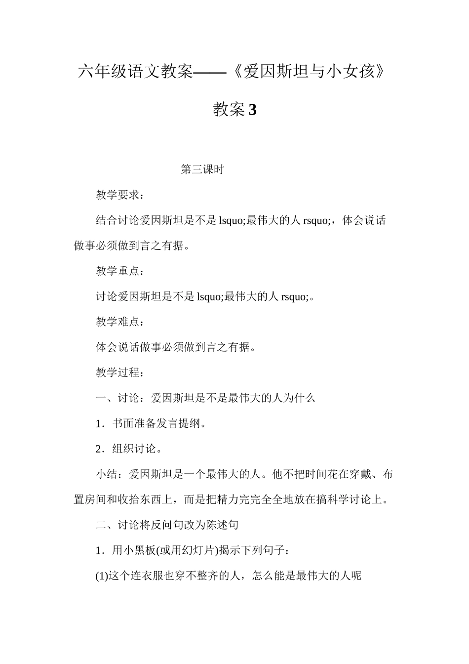 六年级语文教案——《爱因斯坦与小女孩》教案3_第1页