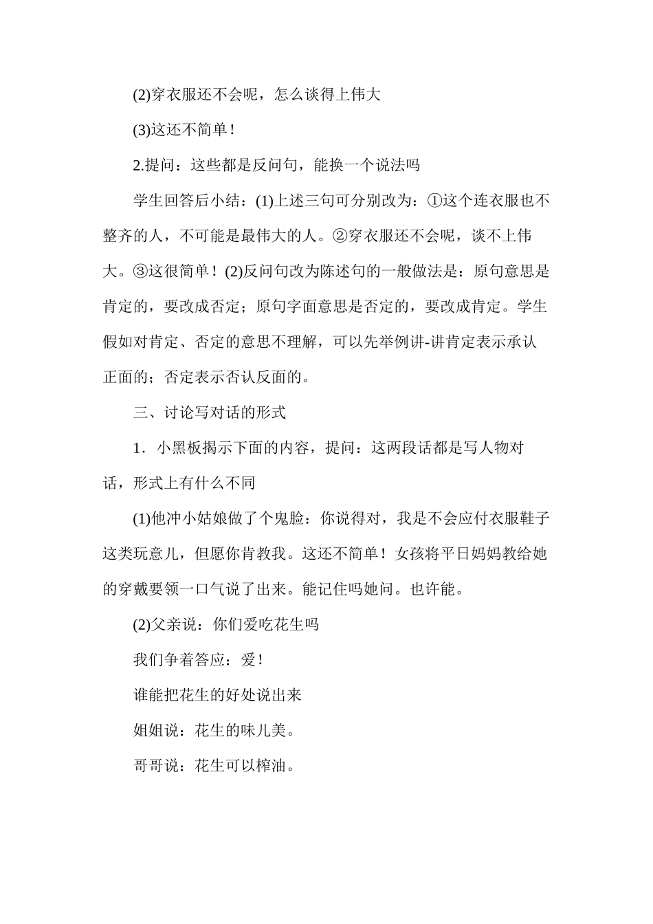 六年级语文教案——《爱因斯坦与小女孩》教案3_第2页