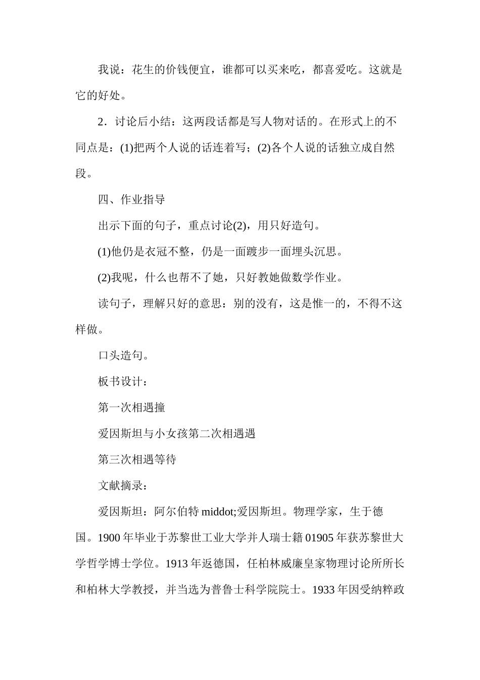 六年级语文教案——《爱因斯坦与小女孩》教案3_第3页