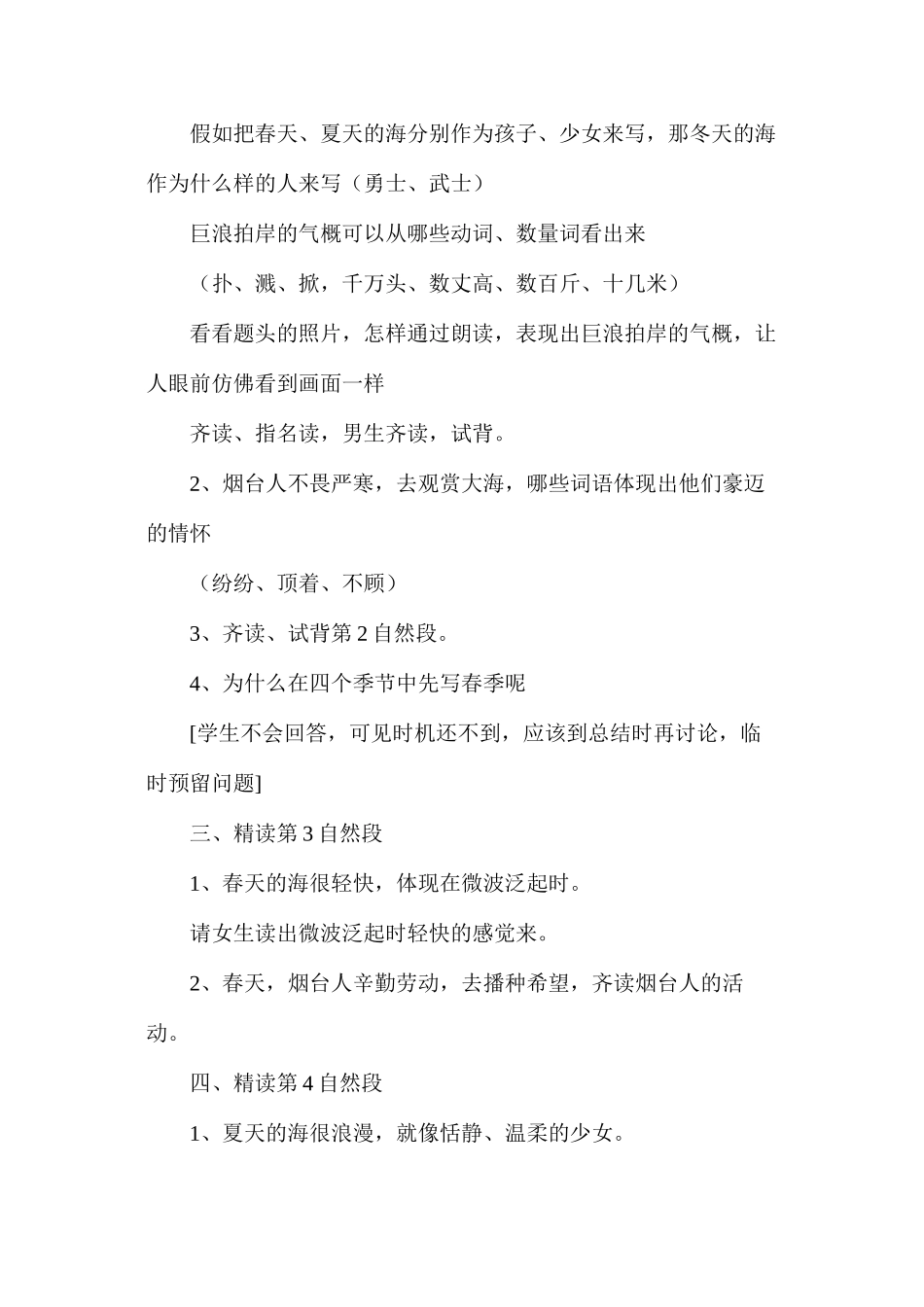 六年级语文教案——《烟台的海（第三课时）》简案_第2页