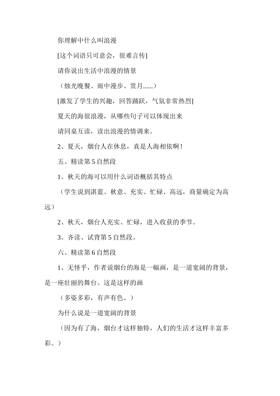 六年级语文教案——《烟台的海（第三课时）》简案_第3页