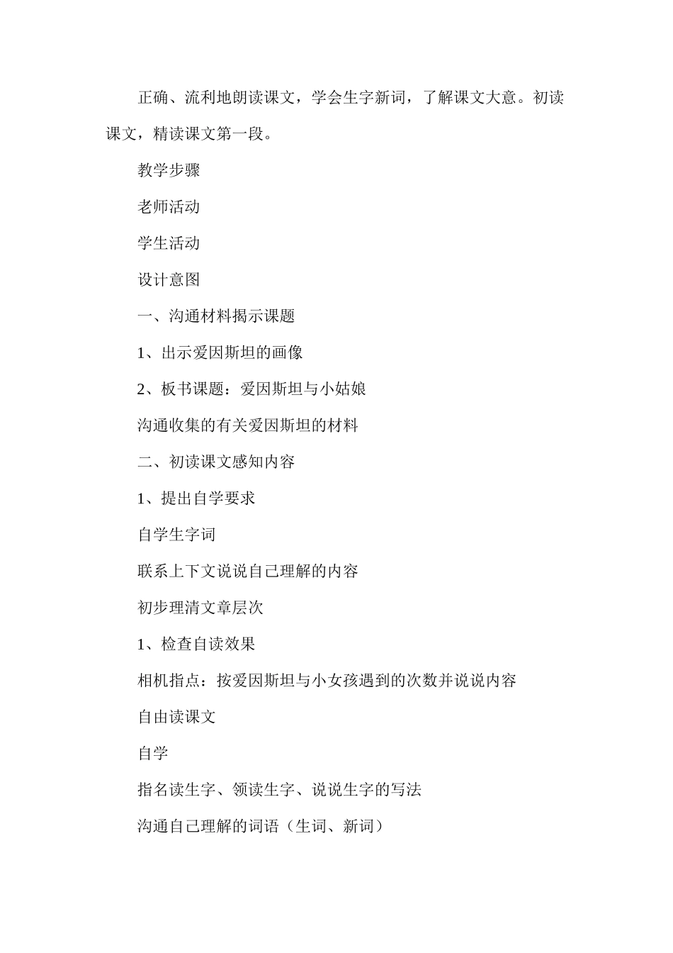 六年级语文教案——《爱因斯坦与小姑娘》_第2页