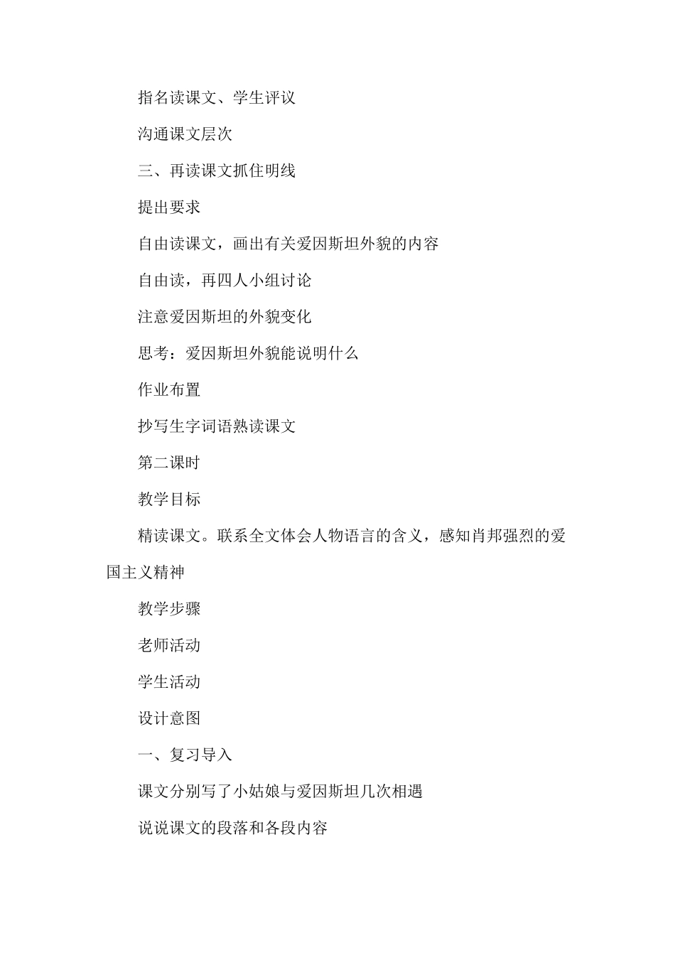 六年级语文教案——《爱因斯坦与小姑娘》_第3页