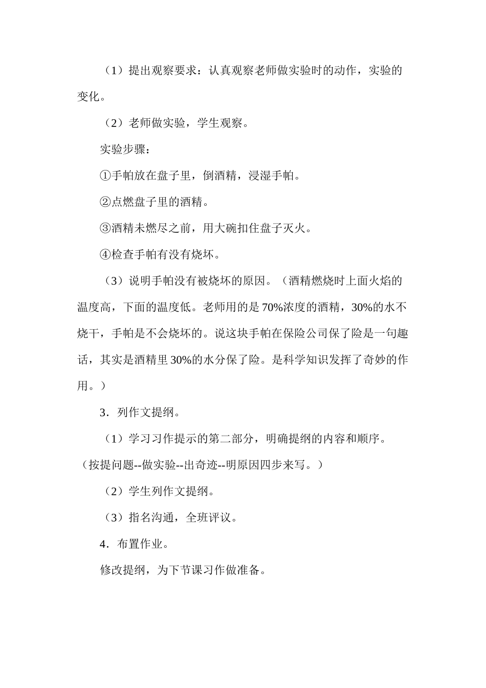 六年级语文教案——《烧不坏的手帕（习作训练）》教案1_第3页