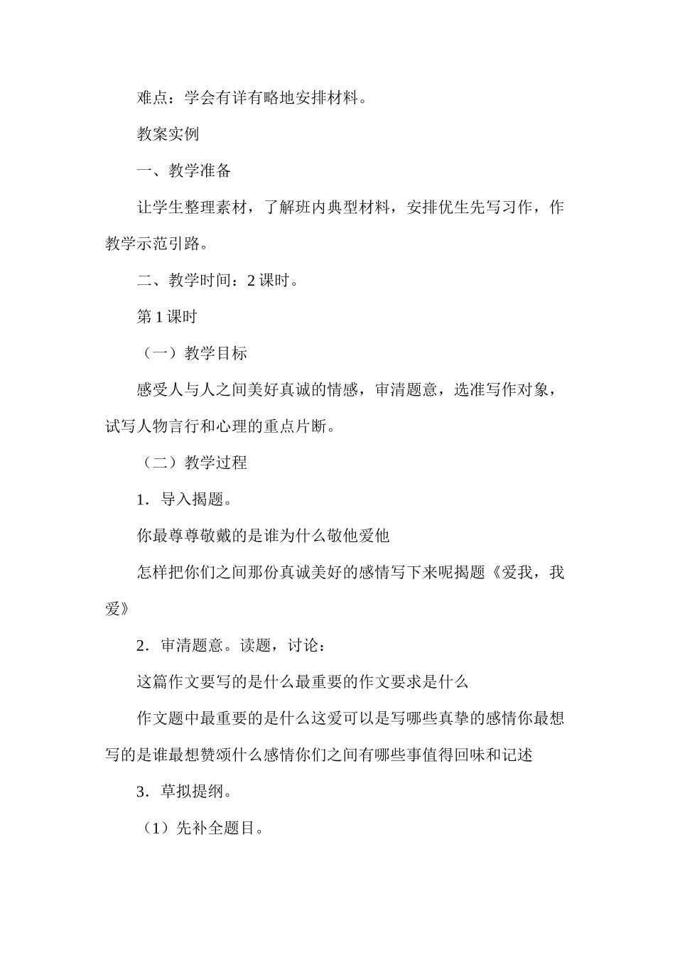 六年级语文教案——《爱我，我爱》教案1_第2页