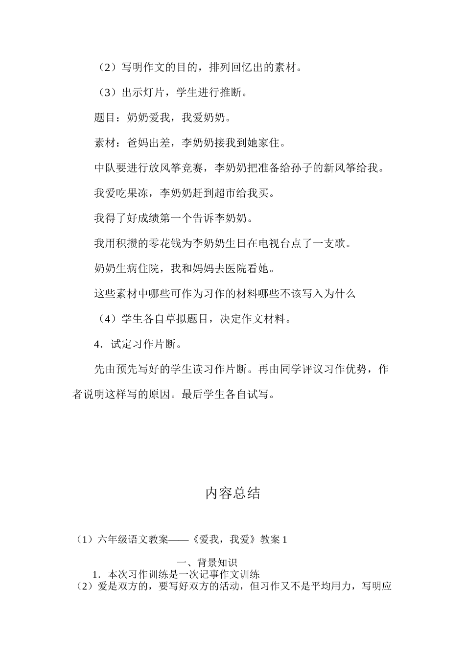 六年级语文教案——《爱我，我爱》教案1_第3页