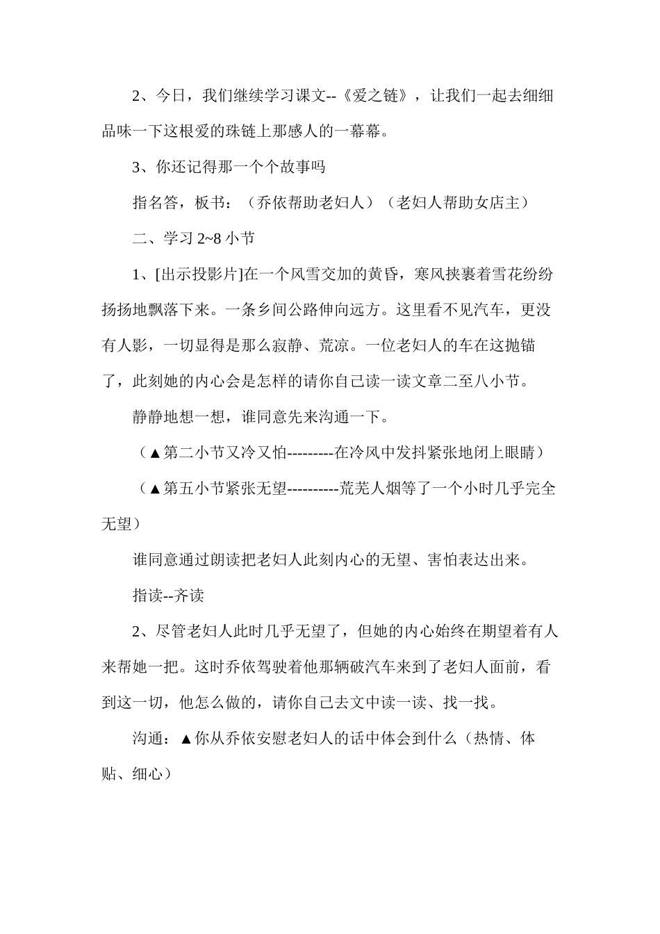 六年级语文教案——《爱之链》教案_第2页