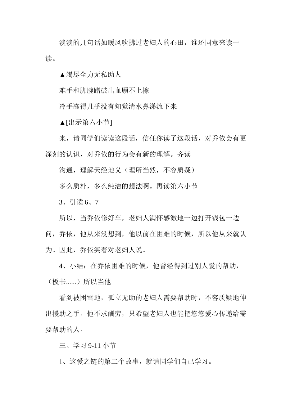 六年级语文教案——《爱之链》教案_第3页