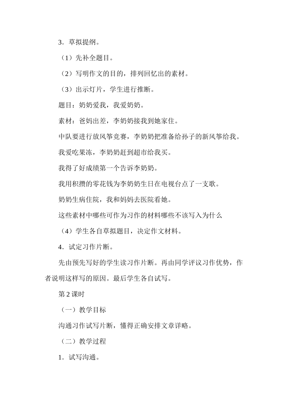 六年级语文教案——《爱我，我爱（习作训练）》教案2_第3页