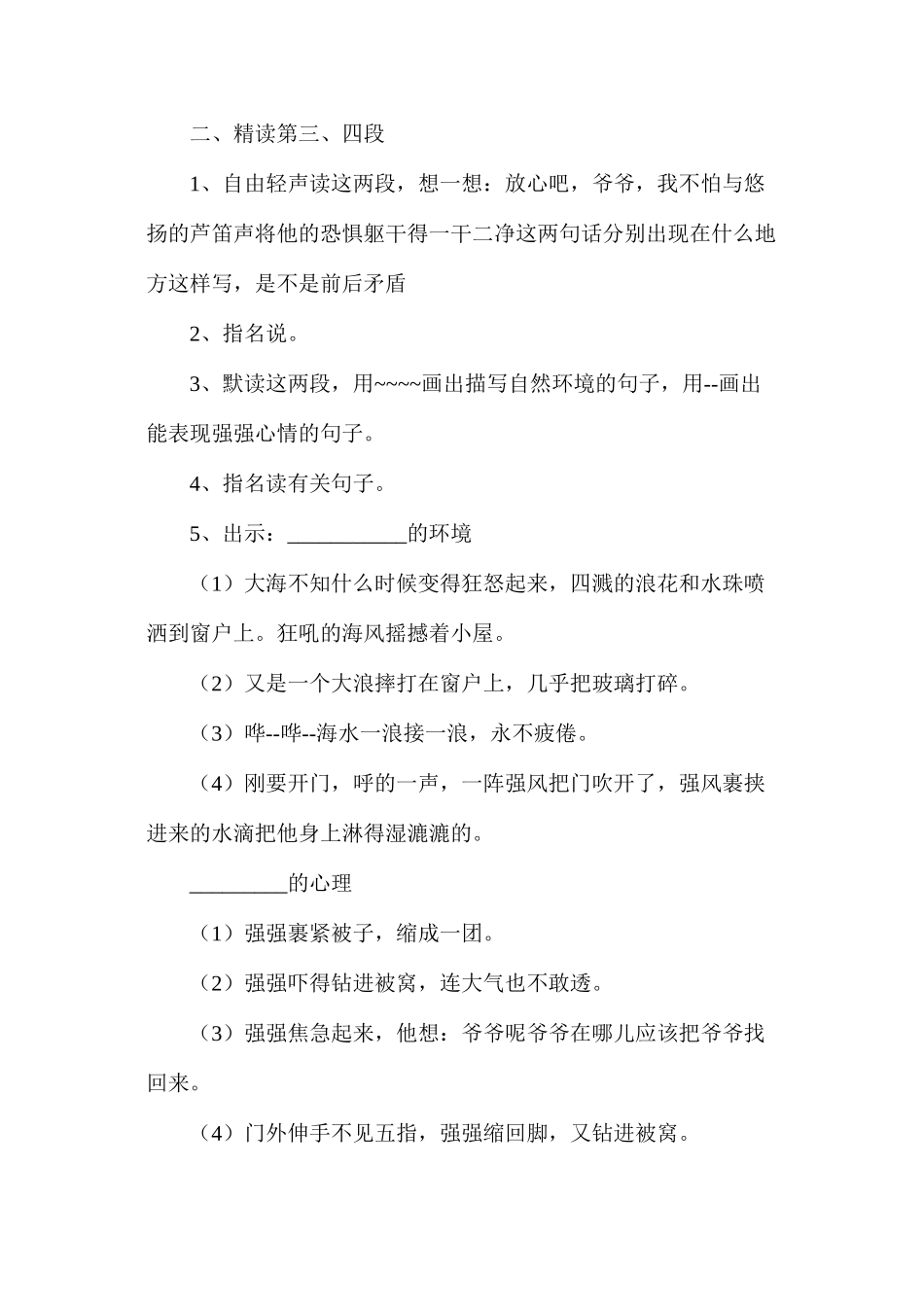 六年级语文教案——《爷爷的芦笛》教案2_第2页