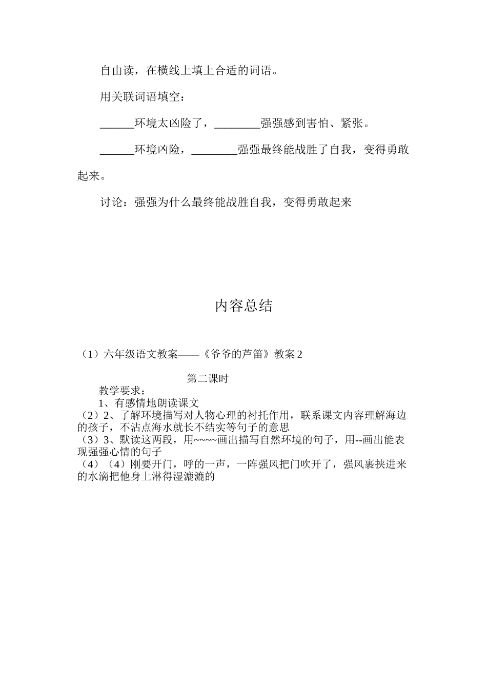 六年级语文教案——《爷爷的芦笛》教案2_第3页