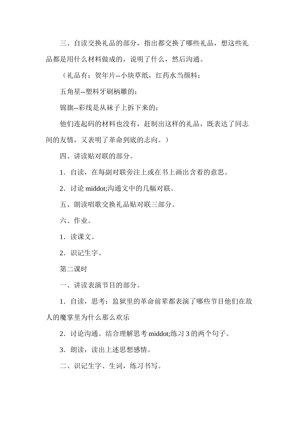 六年级语文教案——《狱中联欢》_第2页