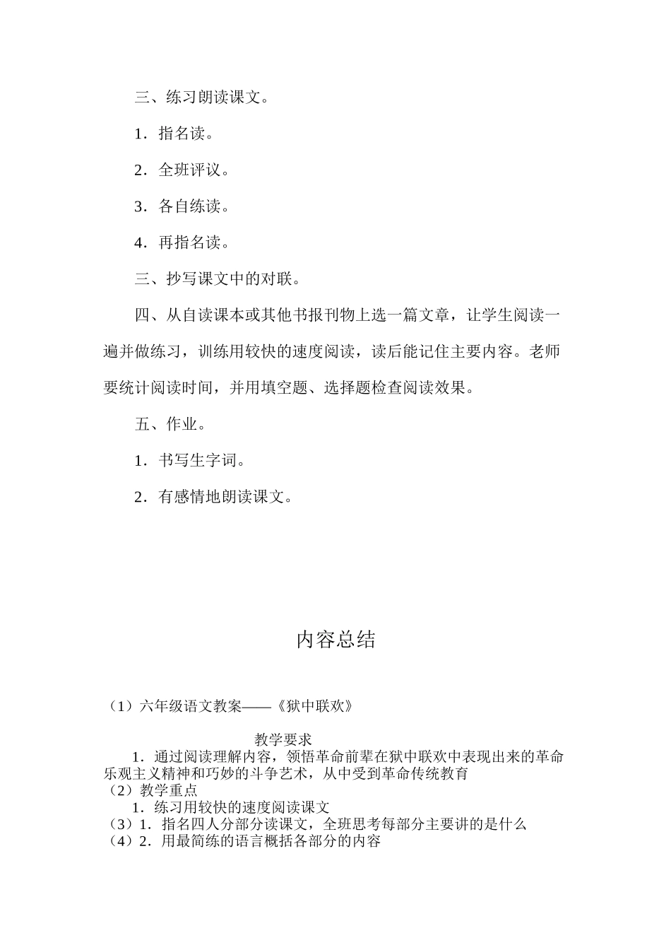 六年级语文教案——《狱中联欢》_第3页
