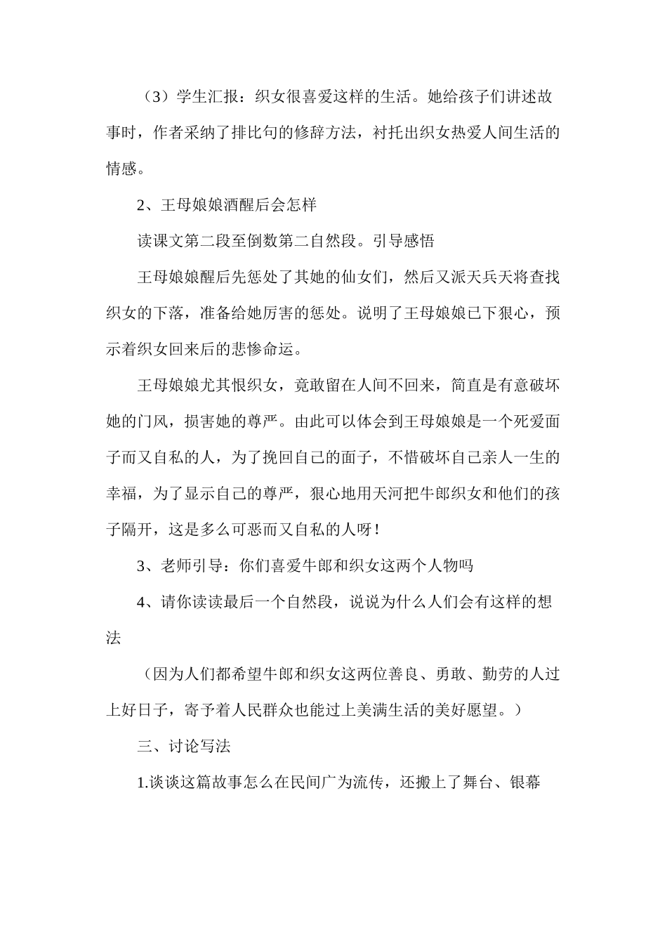 六年级语文教案——《牛郎织女（二）》教学设计示例_第2页