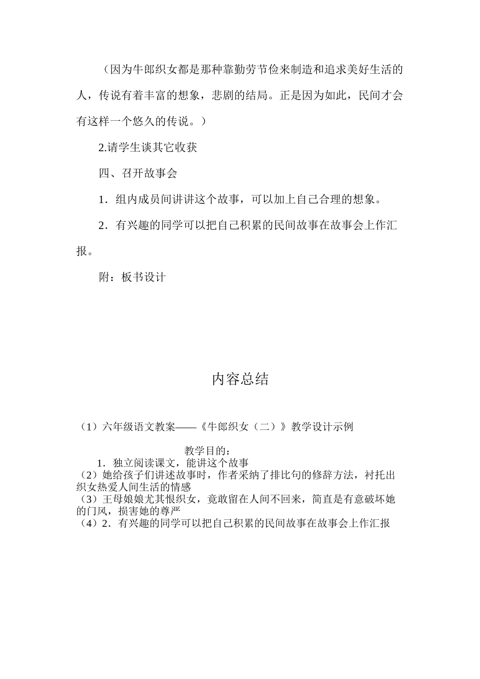 六年级语文教案——《牛郎织女（二）》教学设计示例_第3页