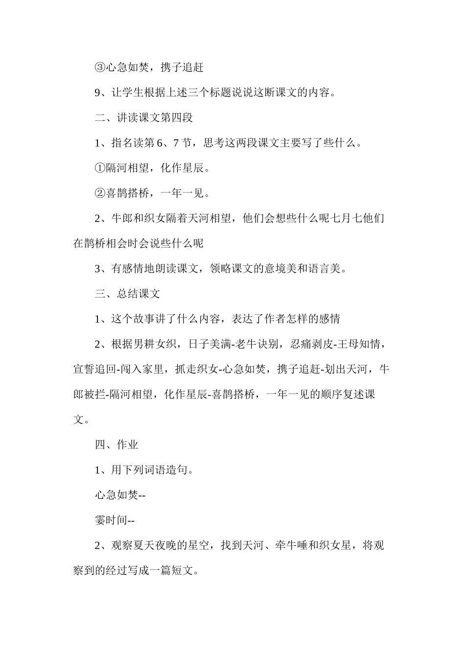 六年级语文教案——《牛郎织女（二）》2_第2页