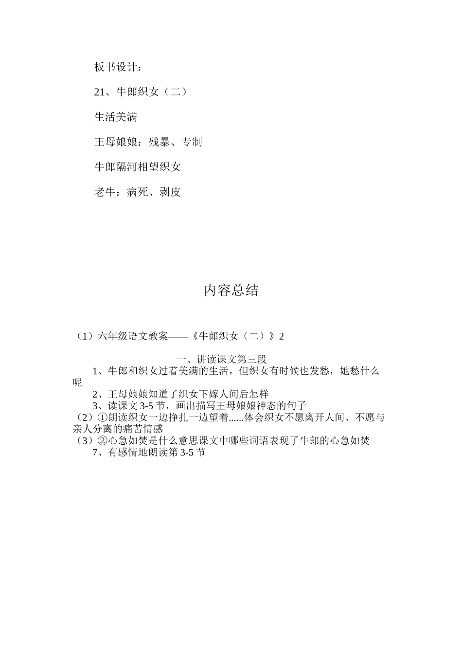 六年级语文教案——《牛郎织女（二）》2_第3页