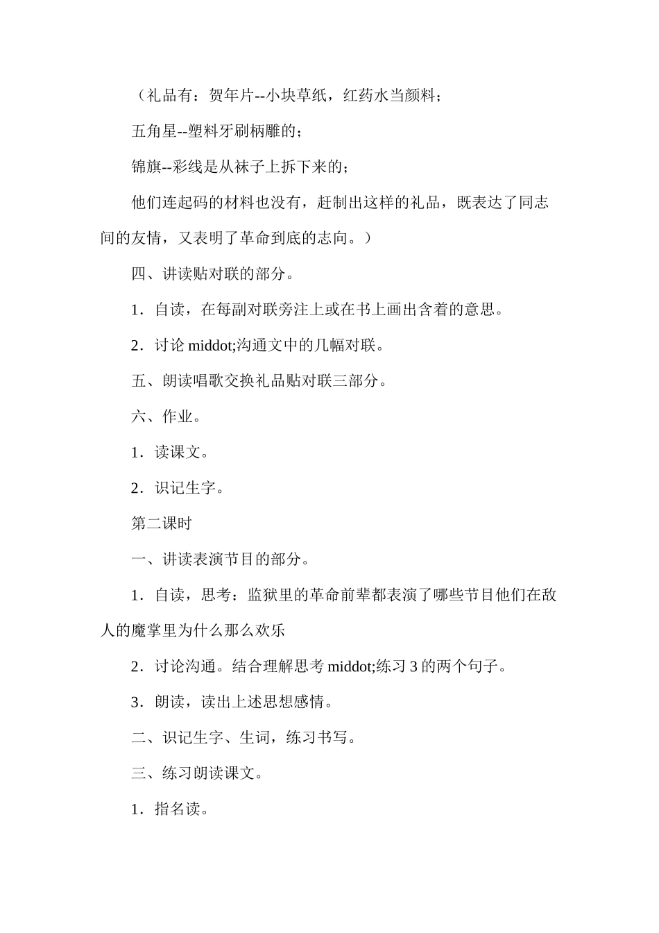 六年级语文教案——《狱中联欢》教学设计_第2页