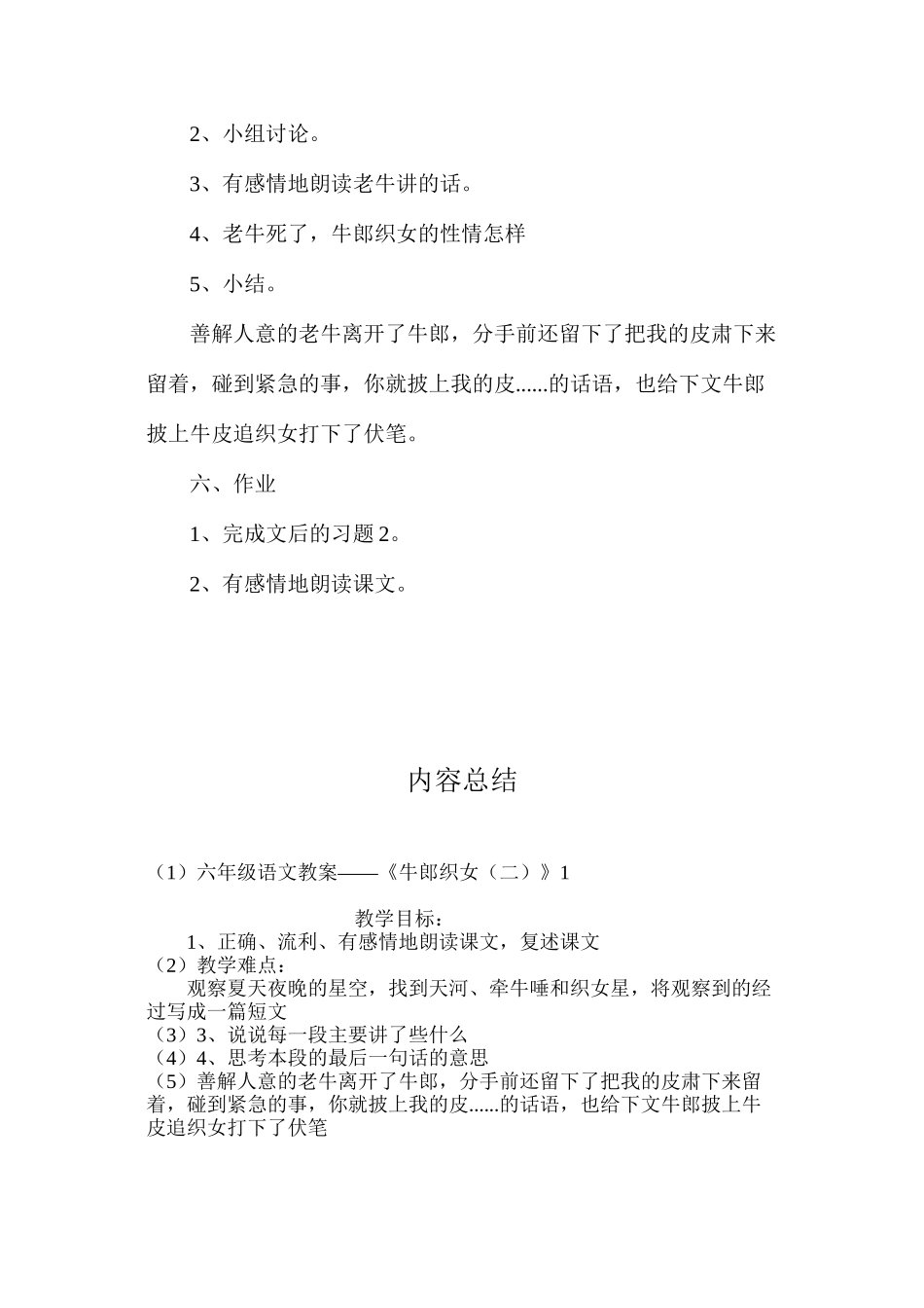 六年级语文教案——《牛郎织女（二）》1_第3页