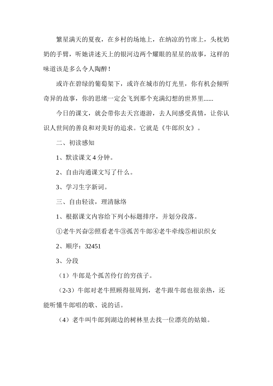六年级语文教案——《牛郎织女（一）》_第2页