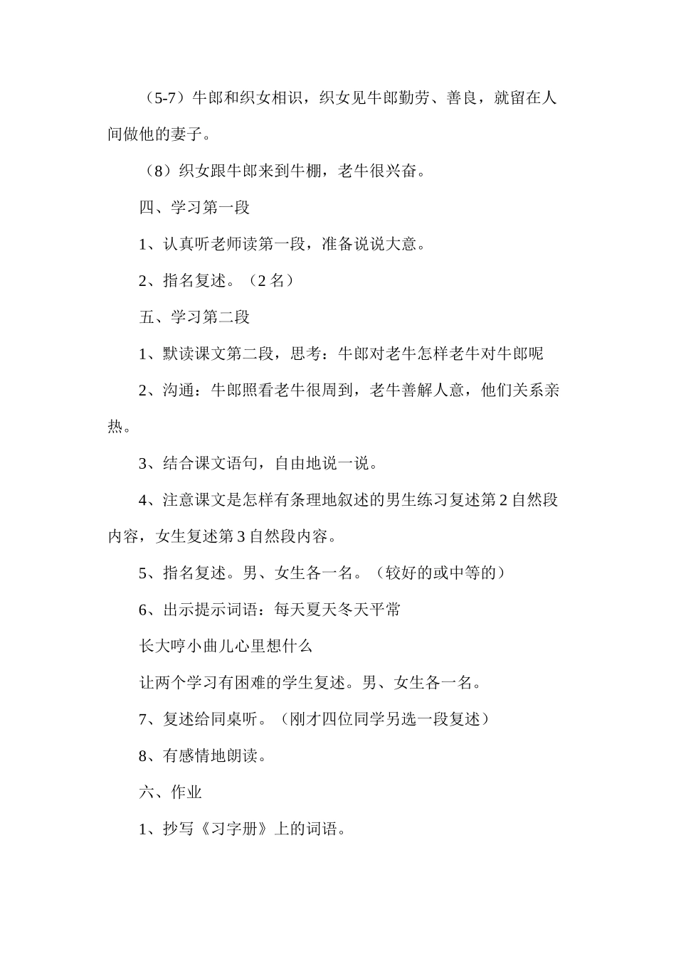 六年级语文教案——《牛郎织女（一）》_第3页