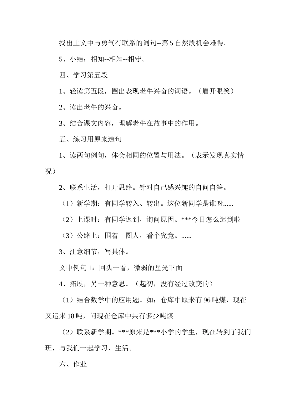 六年级语文教案——《牛郎织女（一）》2_第2页