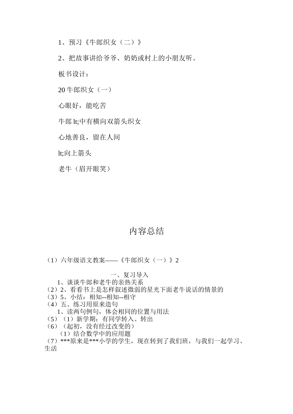 六年级语文教案——《牛郎织女（一）》2_第3页