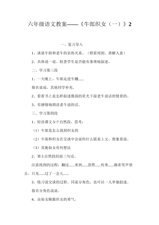 六年级语文教案——《牛郎织女（一）》2