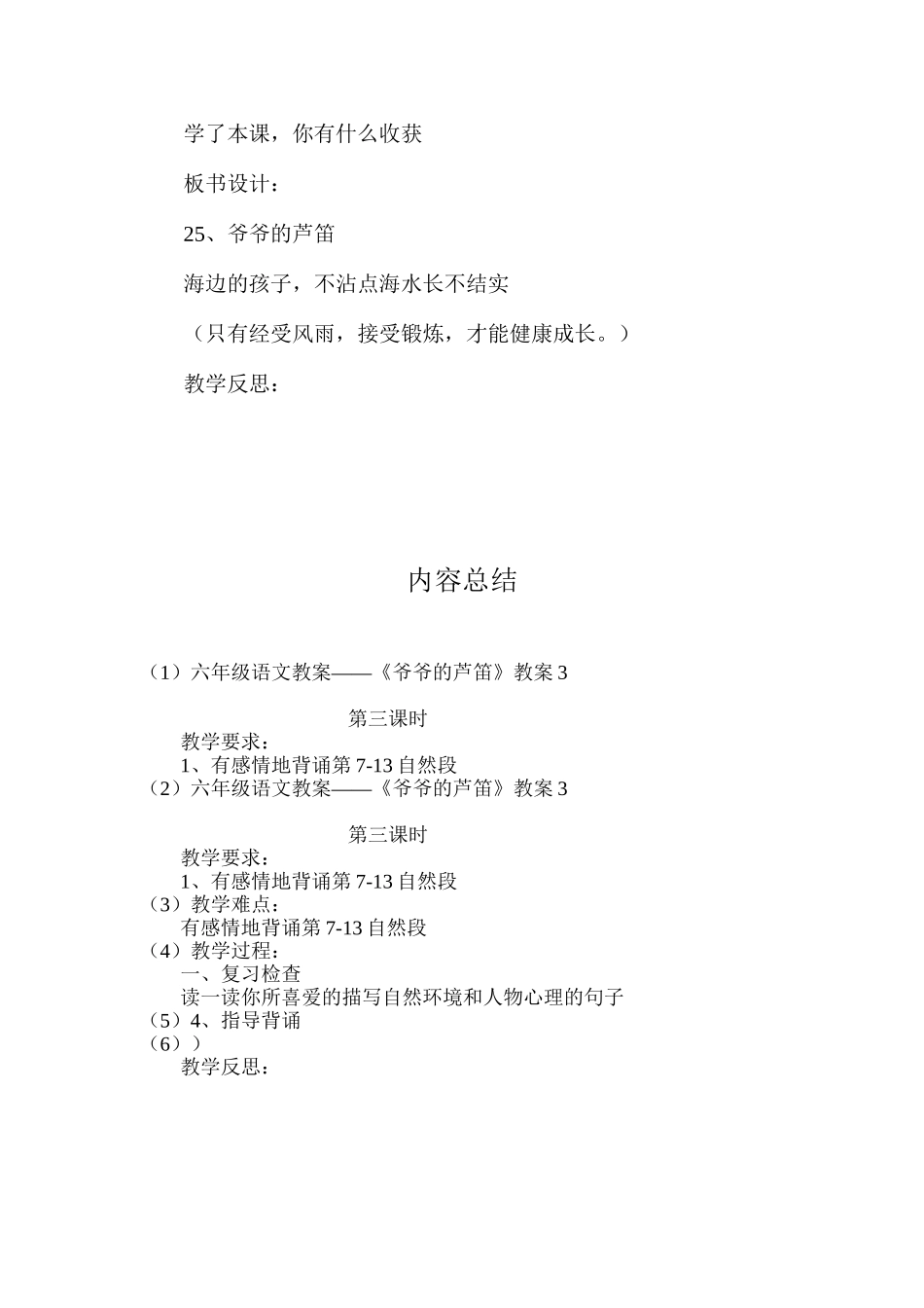 六年级语文教案——《爷爷的芦笛》教案3_第2页