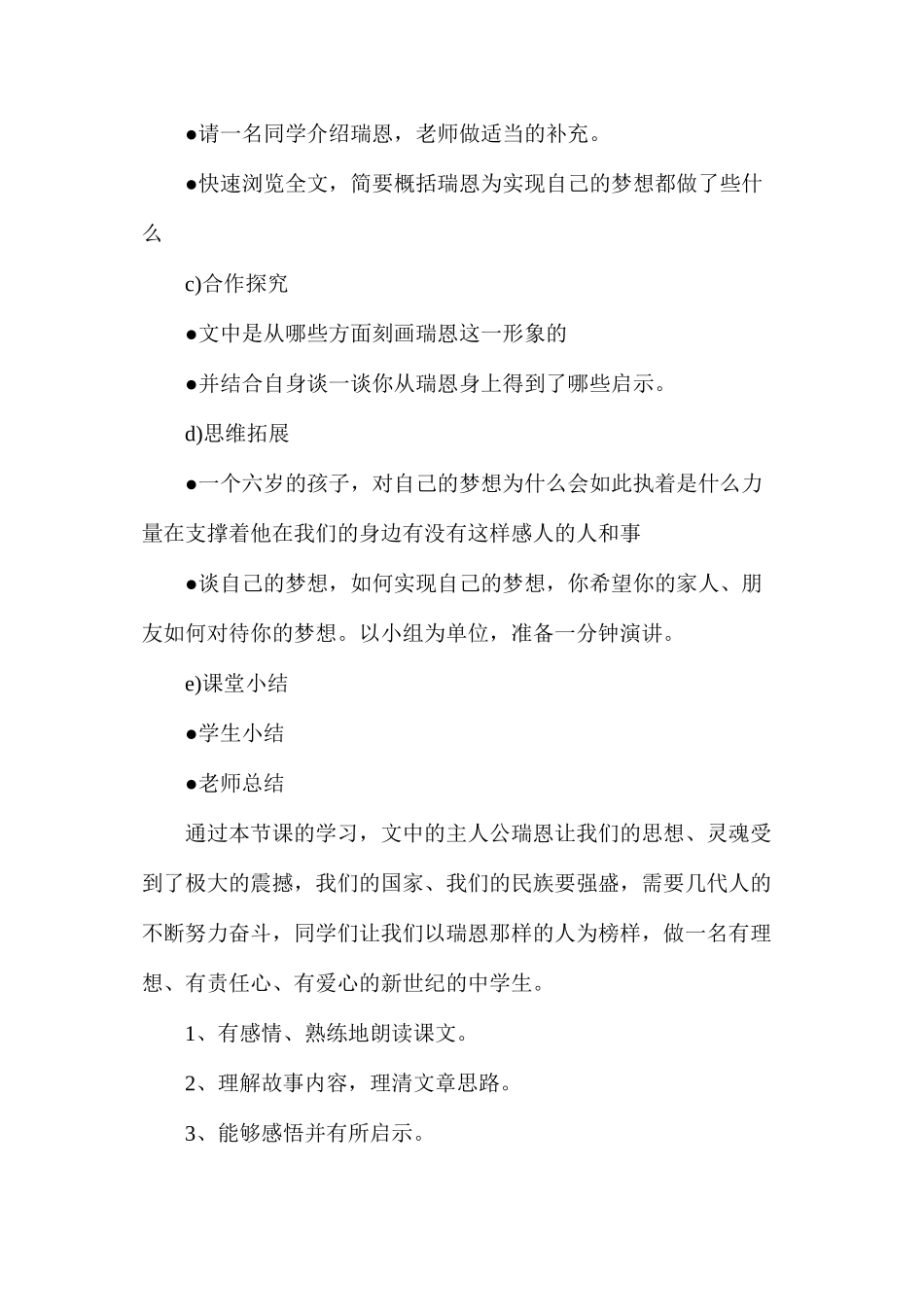 六年级语文教案——《瑞恩的井》简案_第2页