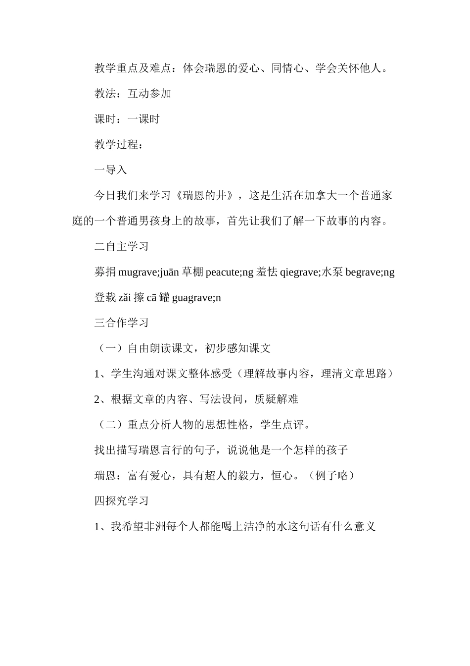 六年级语文教案——《瑞恩的井》简案_第3页