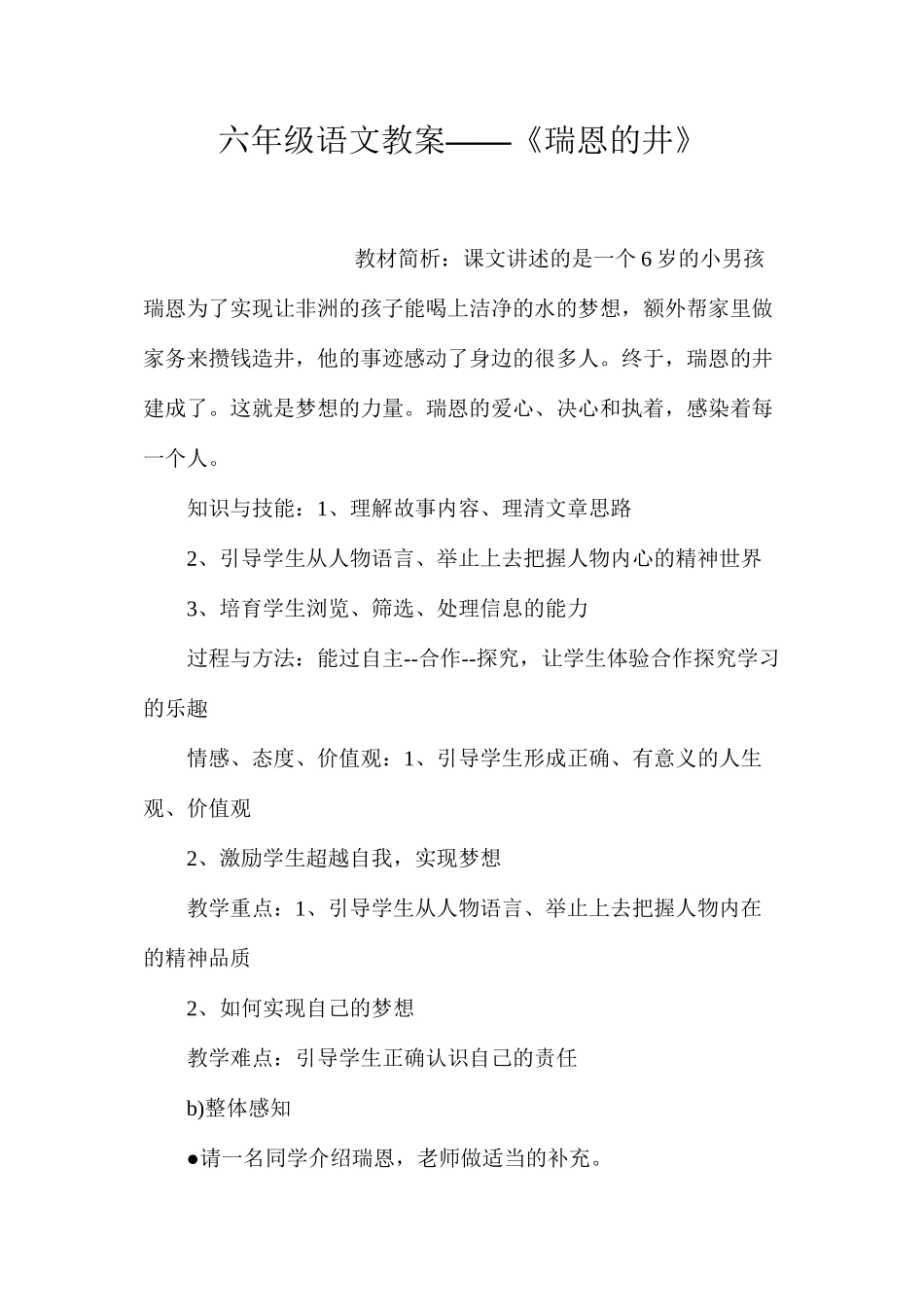 六年级语文教案——《瑞恩的井》_第1页