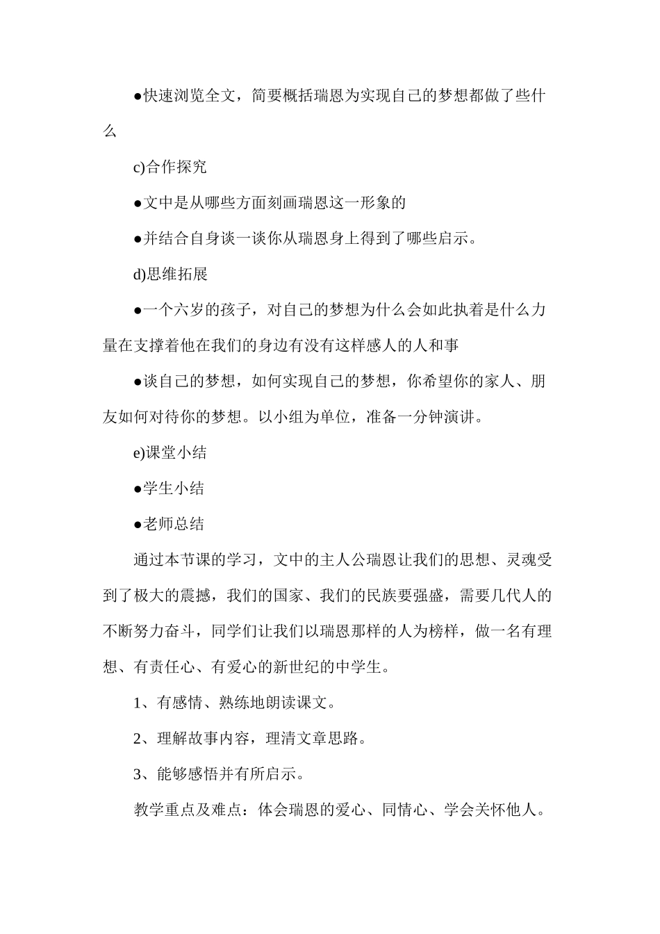 六年级语文教案——《瑞恩的井》_第2页