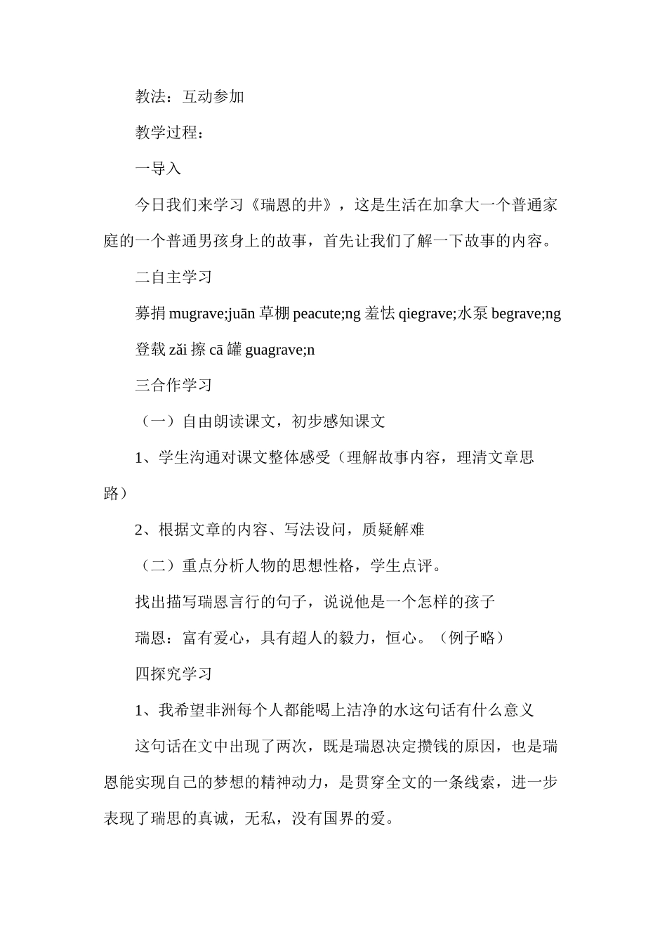 六年级语文教案——《瑞恩的井》_第3页