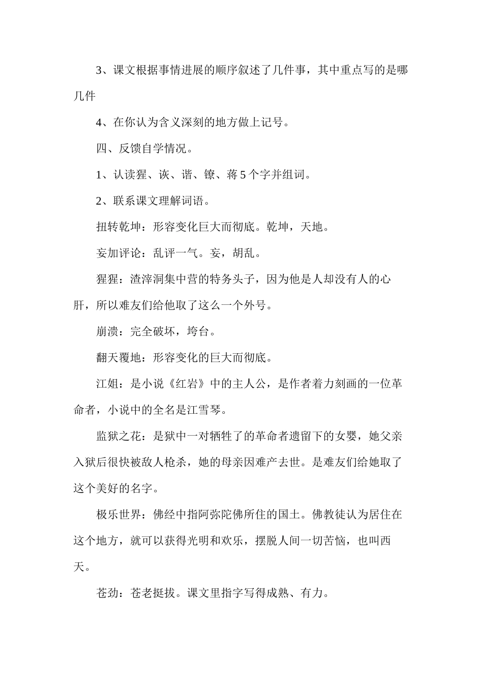 六年级语文教案——《狱中联欢》教学设计1_第2页