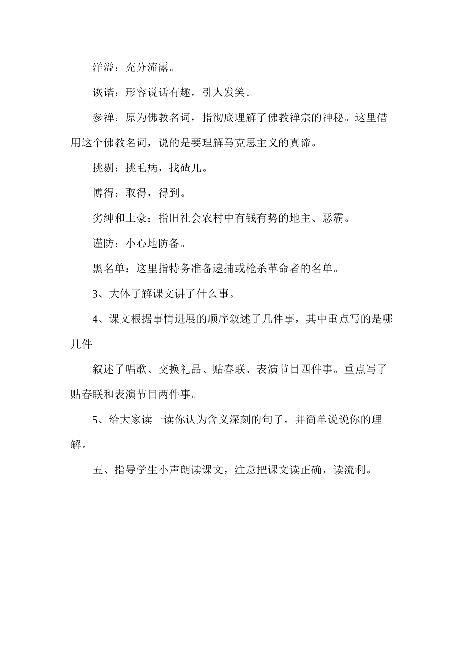 六年级语文教案——《狱中联欢》教学设计1_第3页