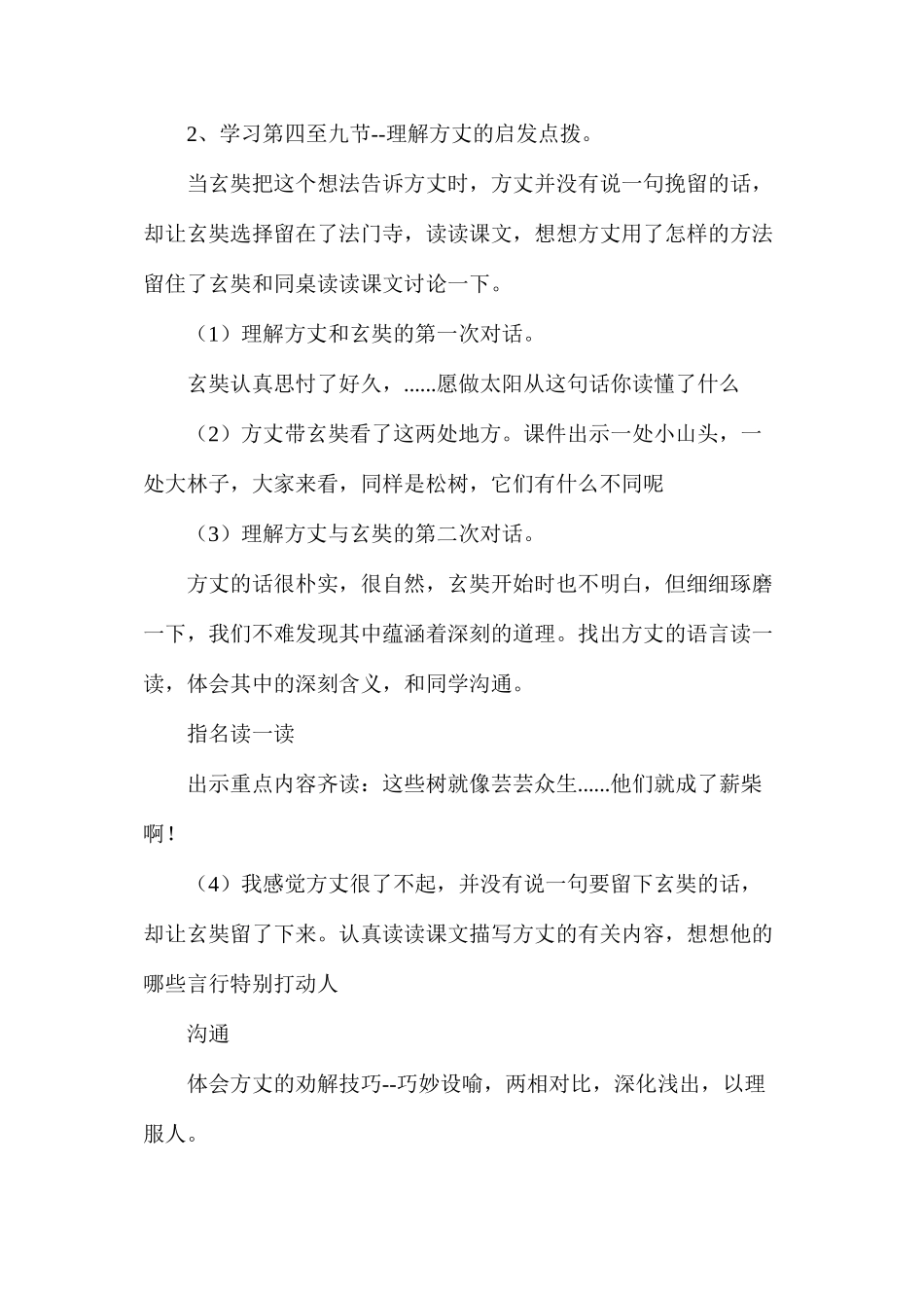 六年级语文教案——《生命的林子》教学设计_第2页